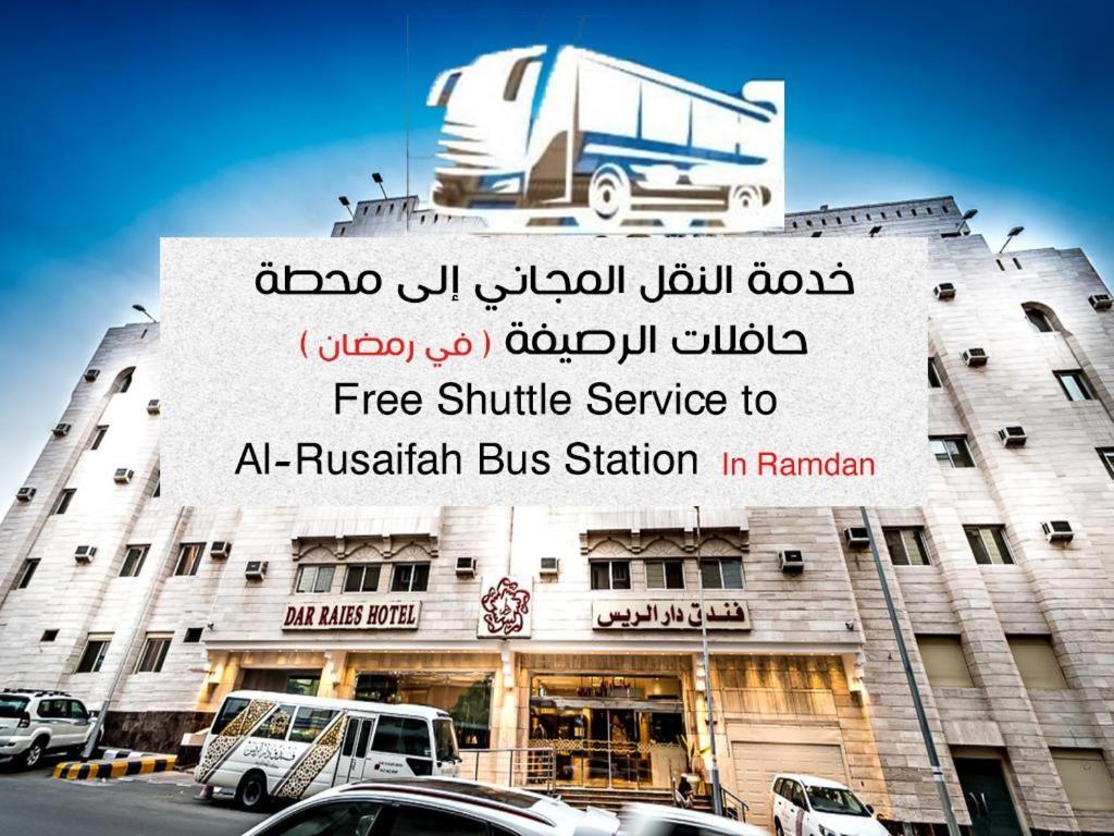 فندق دار الريس - Dar Raies Hotel Mecca 外观 照片